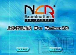 无忧全国计算机等级考试超级模拟软件 二级VFP,无忧全国计算机等级考试超级模拟软件 二级VFP下载,无忧全国计算机等级考试超级模拟软件 二级VFP官方