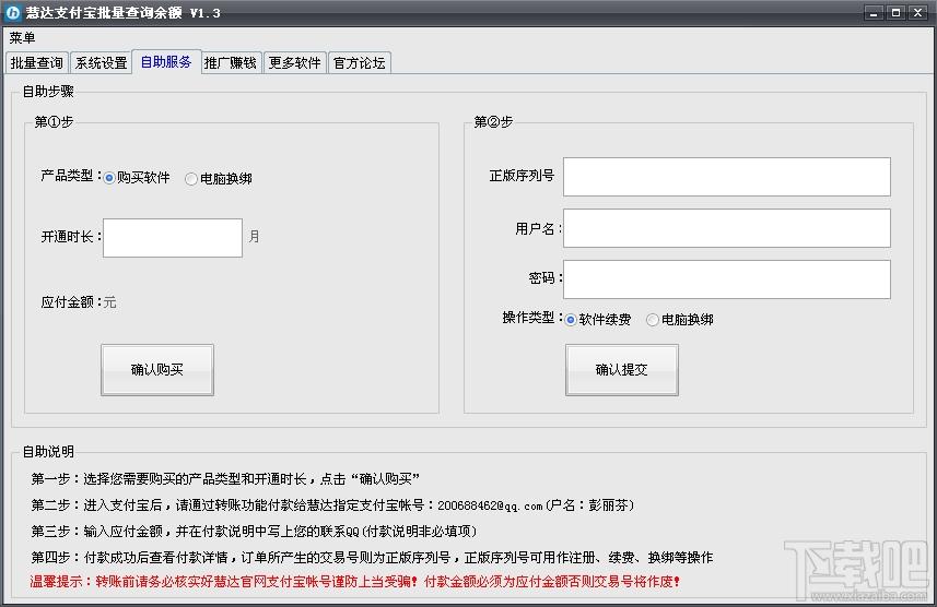 慧达支付宝批量查询余额,慧达支付宝批量查询余额下载,慧达支付宝批量查询余额官方下载