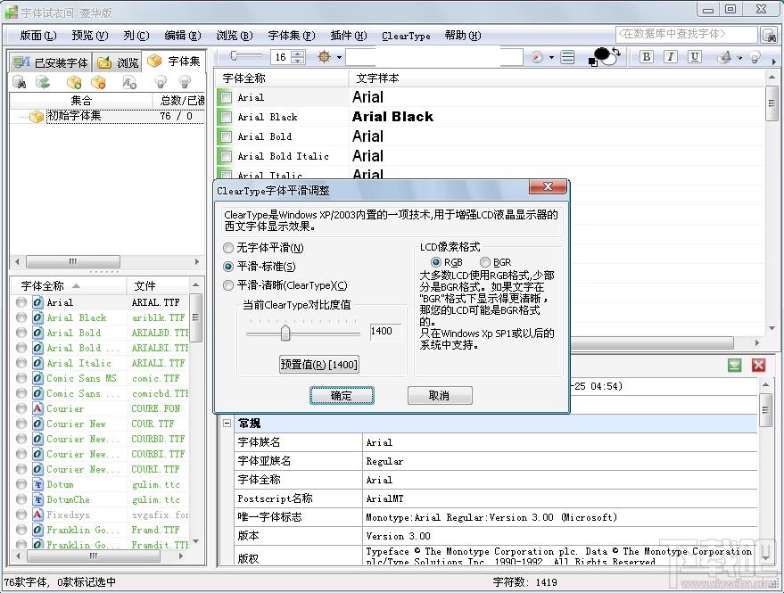 字体试衣间,字体试衣间软件,试衣间,转换字体