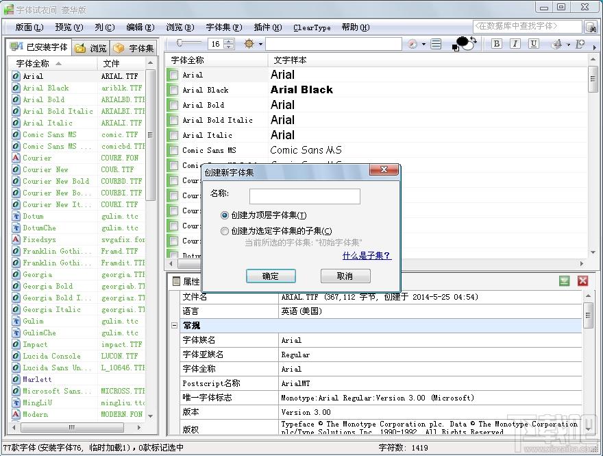 字体试衣间,字体试衣间软件,试衣间,转换字体