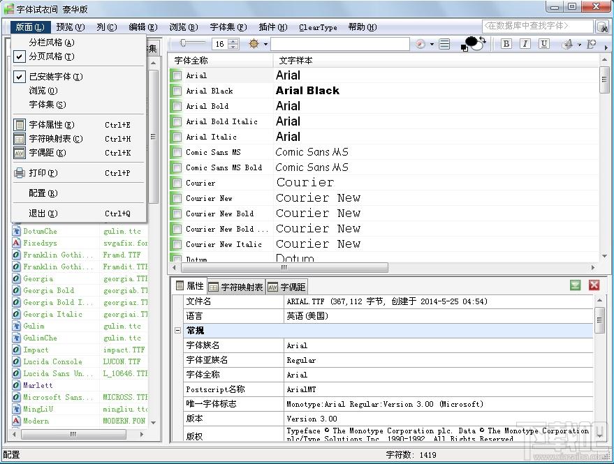 字体试衣间,字体试衣间软件,试衣间,转换字体