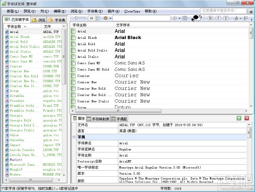 字体试衣间,字体试衣间软件,试衣间,转换字体