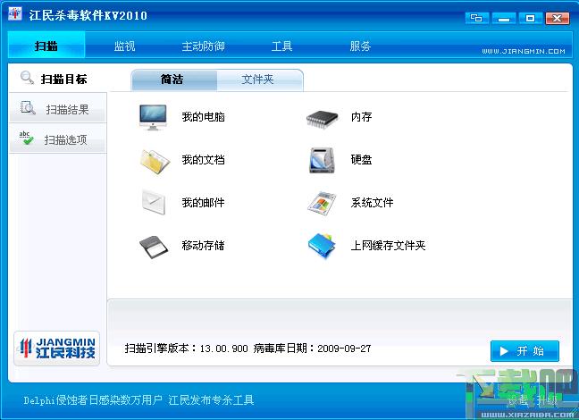 江民2010,江民杀毒软件,KV2010,江民杀毒软件下载