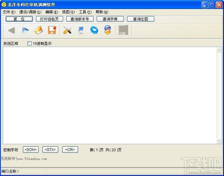 北洋条码打印机调测软件,北洋条码打印机调测软件下载,北洋条码打印机调测软件官方下载