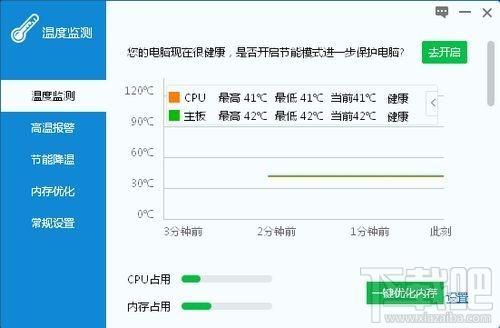 驱动人生温度监测,温度监测,电脑温度监测工具