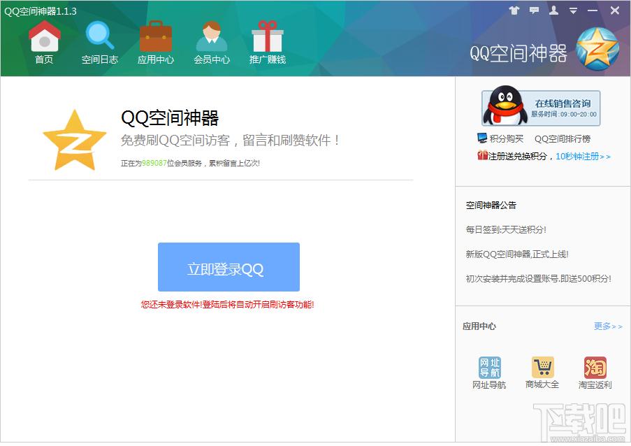 QQ空间神器,QQ空间神器下载,QQ空间神器官方下载