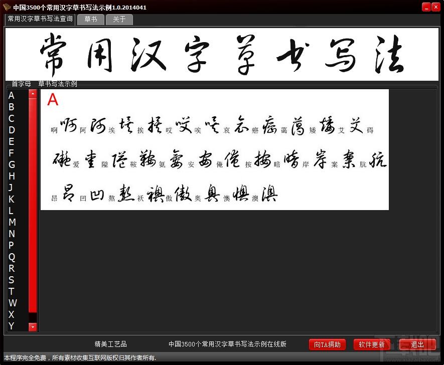 中国常用汉字草书写法示例查询,中国常用汉字草书写法示例查询下载,中国常用汉字草书写法示例查询官方下载