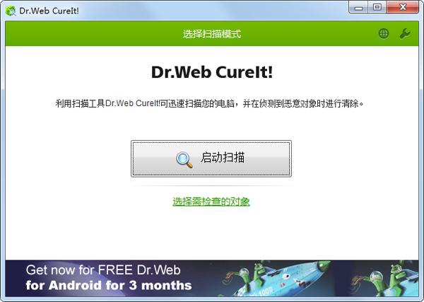 大蜘蛛杀毒软件,大蜘蛛杀毒软件下载,Dr.Web CureIt!,Dr.Web