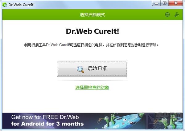 大蜘蛛杀毒软件,大蜘蛛杀毒软件下载,Dr.Web CureIt!,Dr.Web