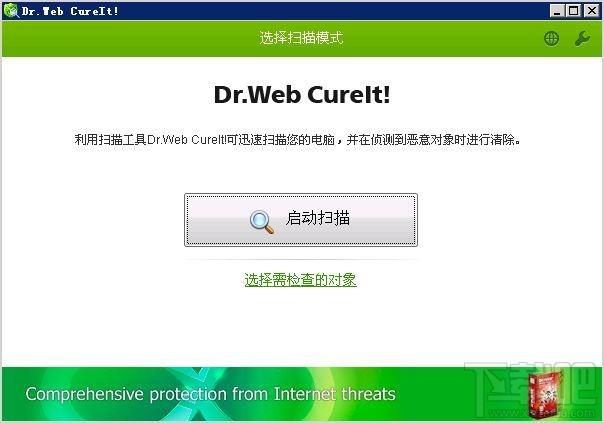 大蜘蛛杀毒软件,大蜘蛛杀毒软件下载,Dr.Web CureIt!,Dr.Web