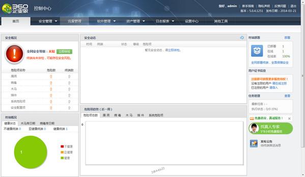 360企业版,360企业版控制中心