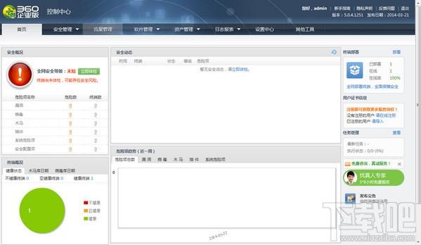 360企业版,360企业版控制中心