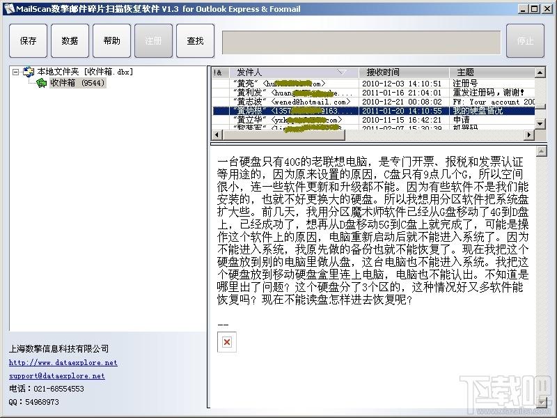 MailScan,数擎邮件碎片扫描恢复软件,邮件碎片扫描恢复