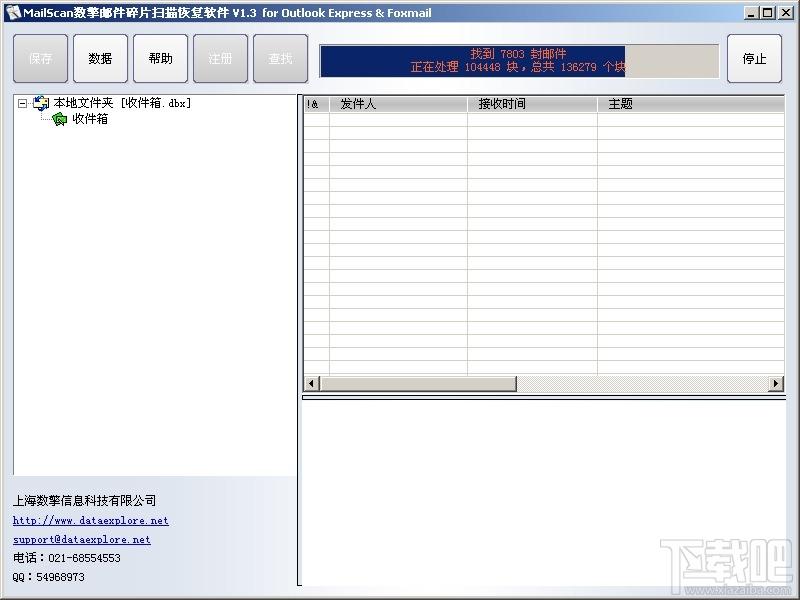 MailScan,数擎邮件碎片扫描恢复软件,邮件碎片扫描恢复