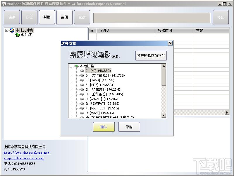 MailScan,数擎邮件碎片扫描恢复软件,邮件碎片扫描恢复