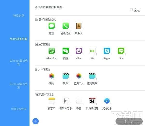 iMyfone D-Back,iMyfone D-Back下载,苹果数据恢复软件,数据恢复软件