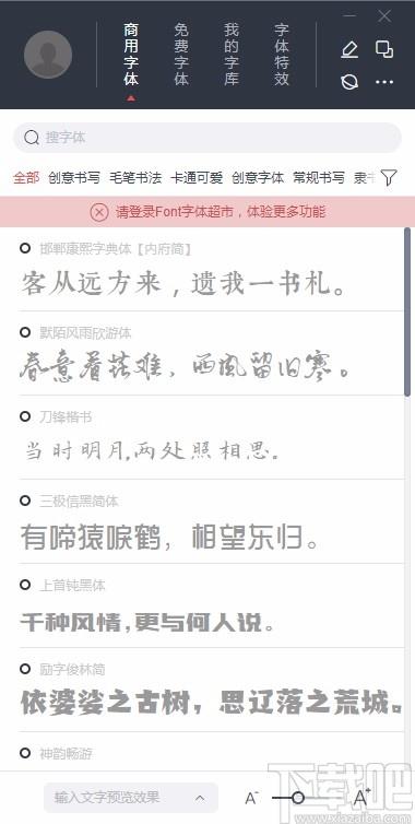 字体超市下载,字体超市,字体管理软件