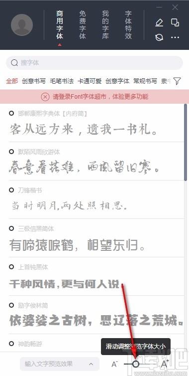 字体超市下载,字体超市,字体管理软件