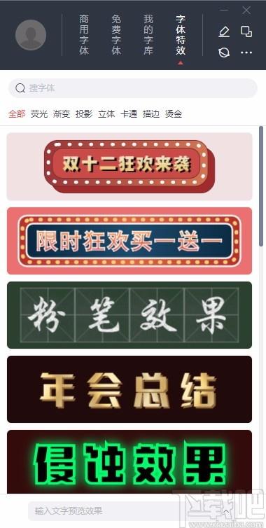 字体超市下载,字体超市,字体管理软件