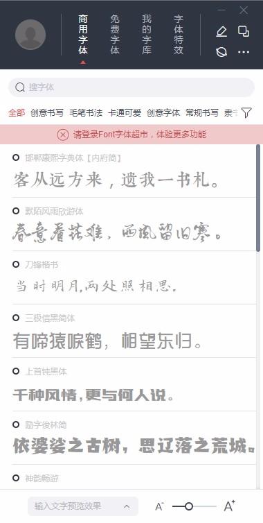 字体超市下载,字体超市,字体管理软件