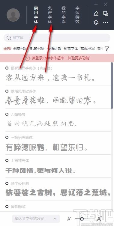 字体超市下载,字体超市,字体管理软件
