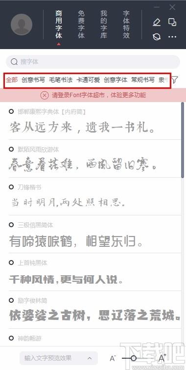 字体超市下载,字体超市,字体管理软件