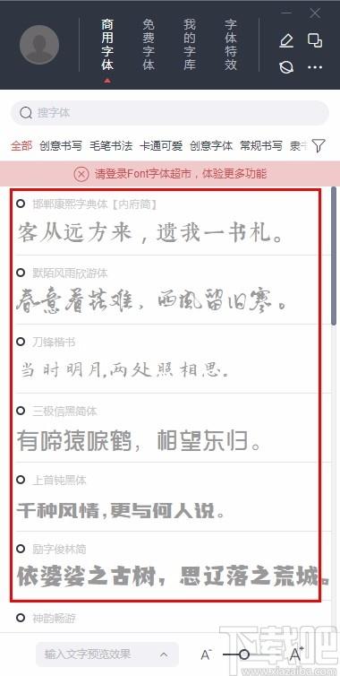 字体超市下载,字体超市,字体管理软件