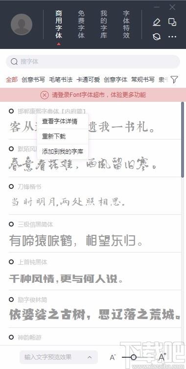 字体超市下载,字体超市,字体管理软件