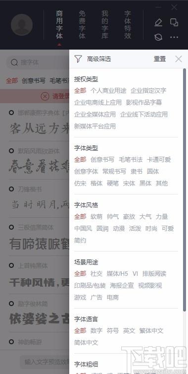 字体超市下载,字体超市,字体管理软件