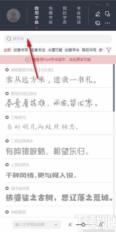 字体超市下载,字体超市,字体管理软件
