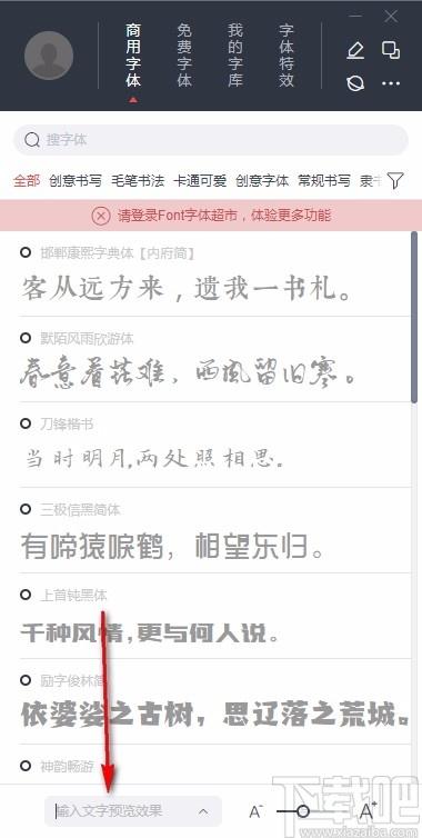 字体超市下载,字体超市,字体管理软件