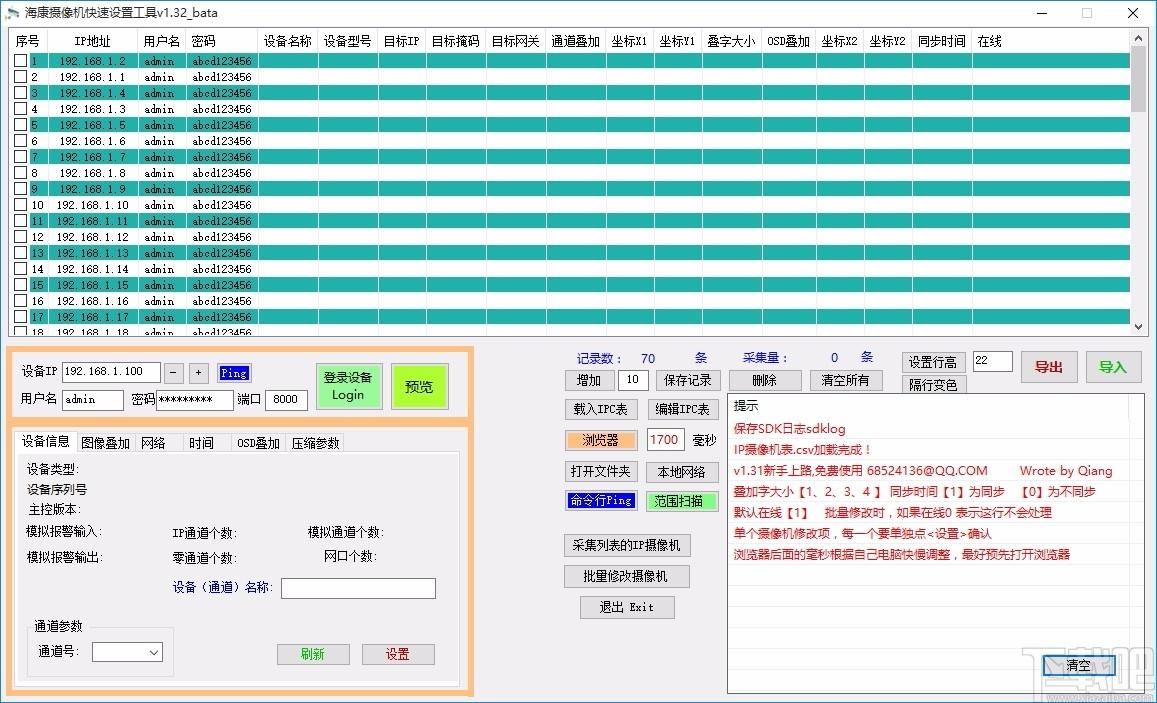 海康摄像机快速设置工具,海康摄像机快速设置软件