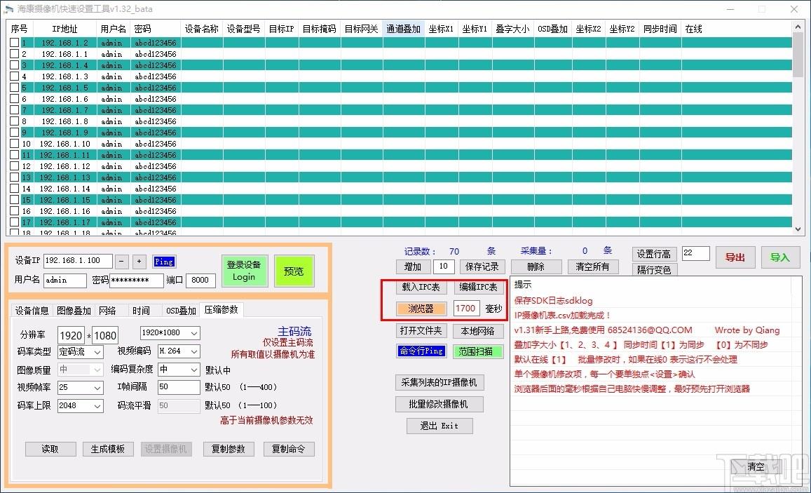 海康摄像机快速设置工具,海康摄像机快速设置软件