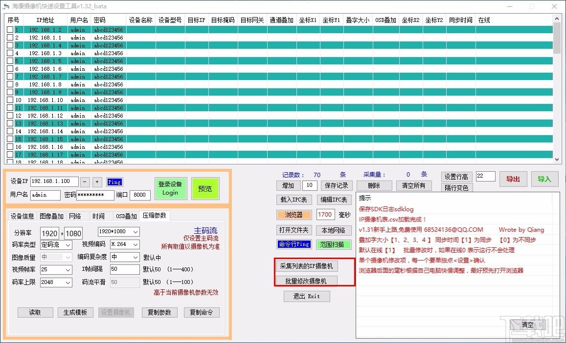 海康摄像机快速设置工具,海康摄像机快速设置软件