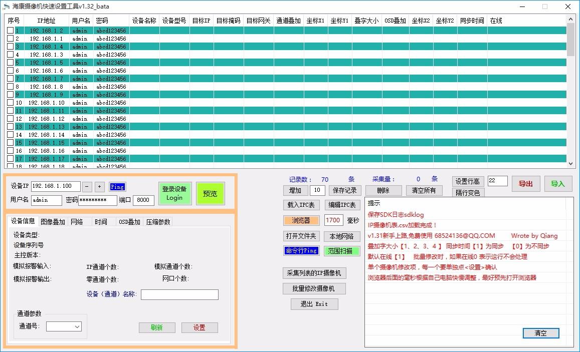 海康摄像机快速设置工具,海康摄像机快速设置软件