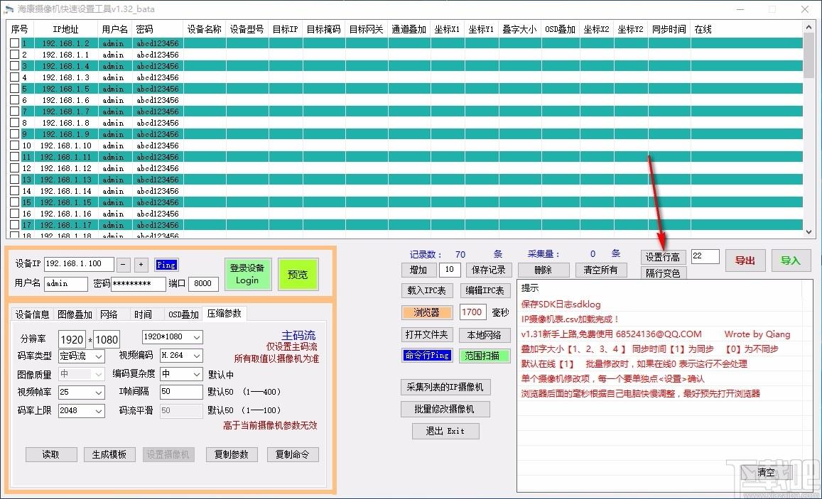 海康摄像机快速设置工具,海康摄像机快速设置软件