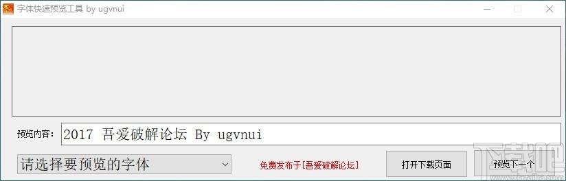 字体快速预览工具,字体快速预览软件,字体快速预览