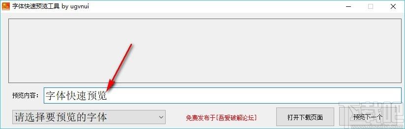 字体快速预览工具,字体快速预览软件,字体快速预览