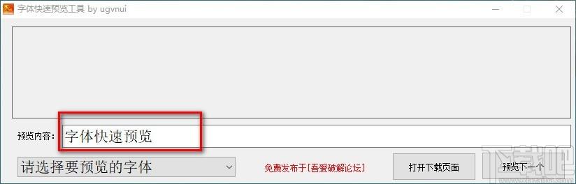 字体快速预览工具,字体快速预览软件,字体快速预览