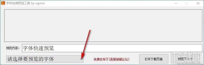 字体快速预览工具,字体快速预览软件,字体快速预览