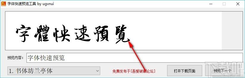 字体快速预览工具,字体快速预览软件,字体快速预览