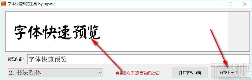 字体快速预览工具,字体快速预览软件,字体快速预览