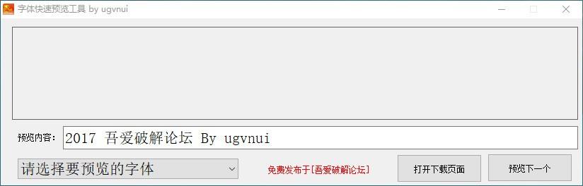 字体快速预览工具,字体快速预览软件,字体快速预览