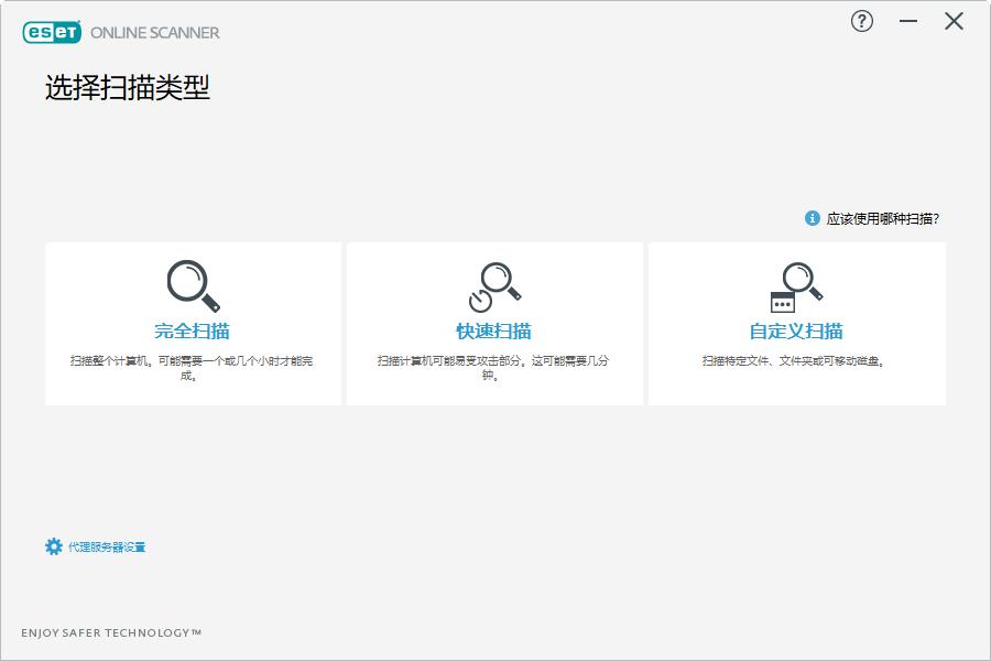 ESET Online Scanner下载,杀毒软件,病毒防护