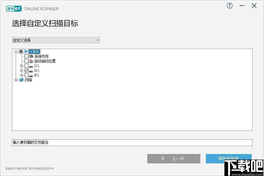 ESET Online Scanner下载,杀毒软件,病毒防护