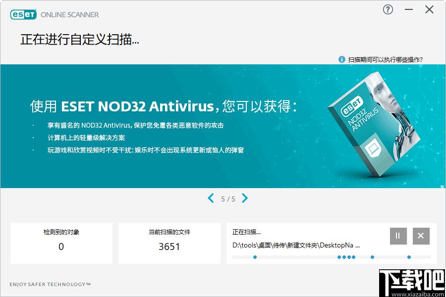 ESET Online Scanner下载,杀毒软件,病毒防护