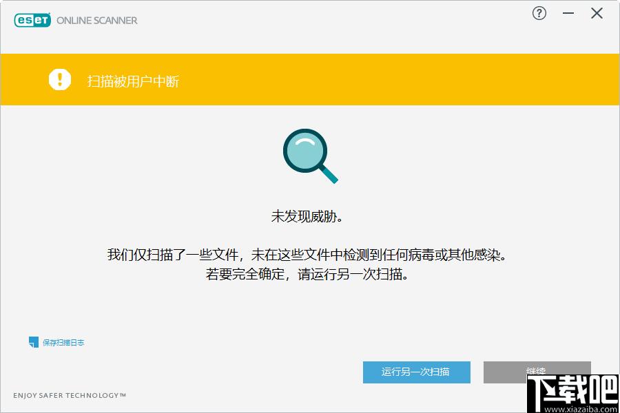 ESET Online Scanner下载,杀毒软件,病毒防护