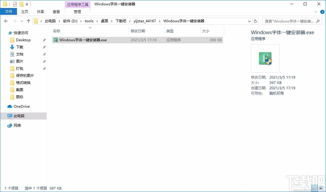 Windows字体一键安装器,Windows字体批量安装软件