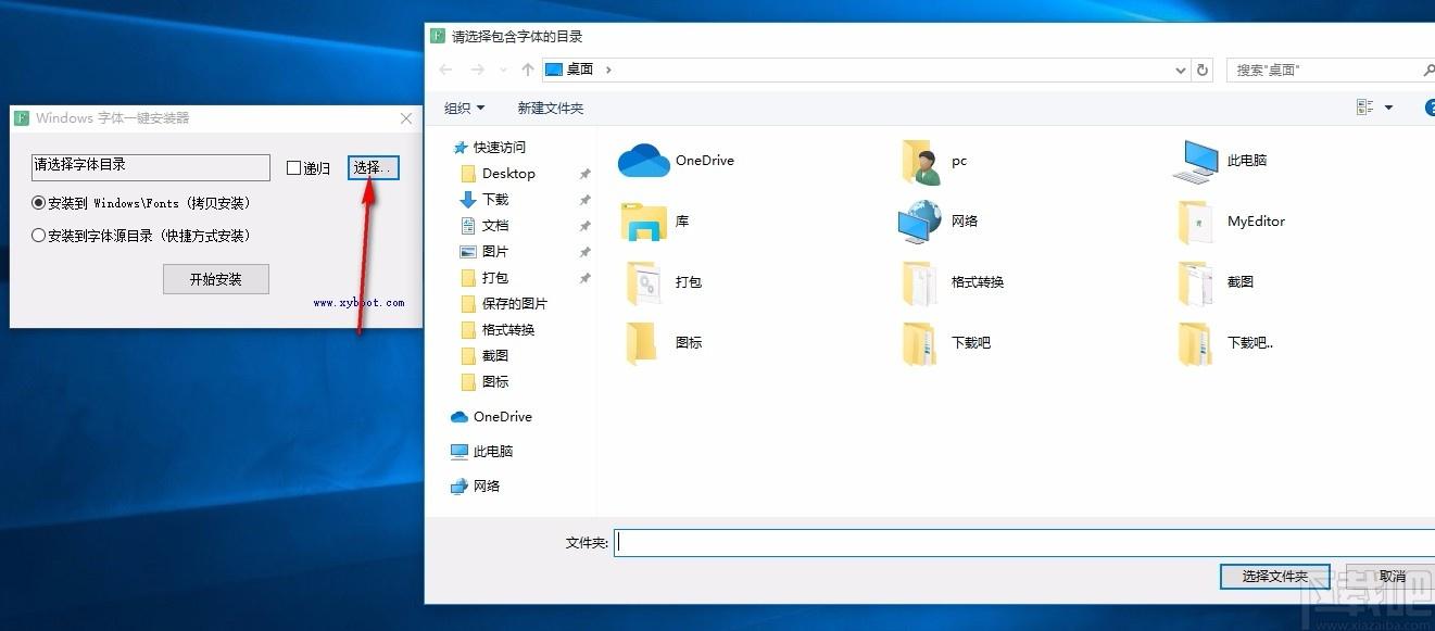Windows字体一键安装器,Windows字体批量安装软件