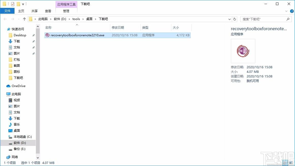 Recovery Toolbox for OneNote下载,OneNote文件修复软件